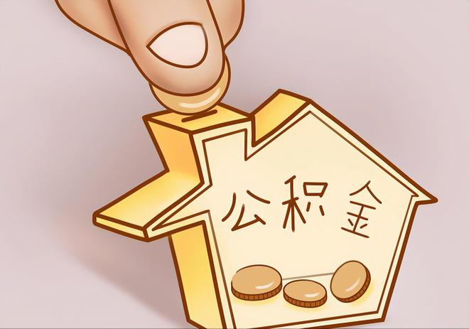 曲周住房公积金提取代办