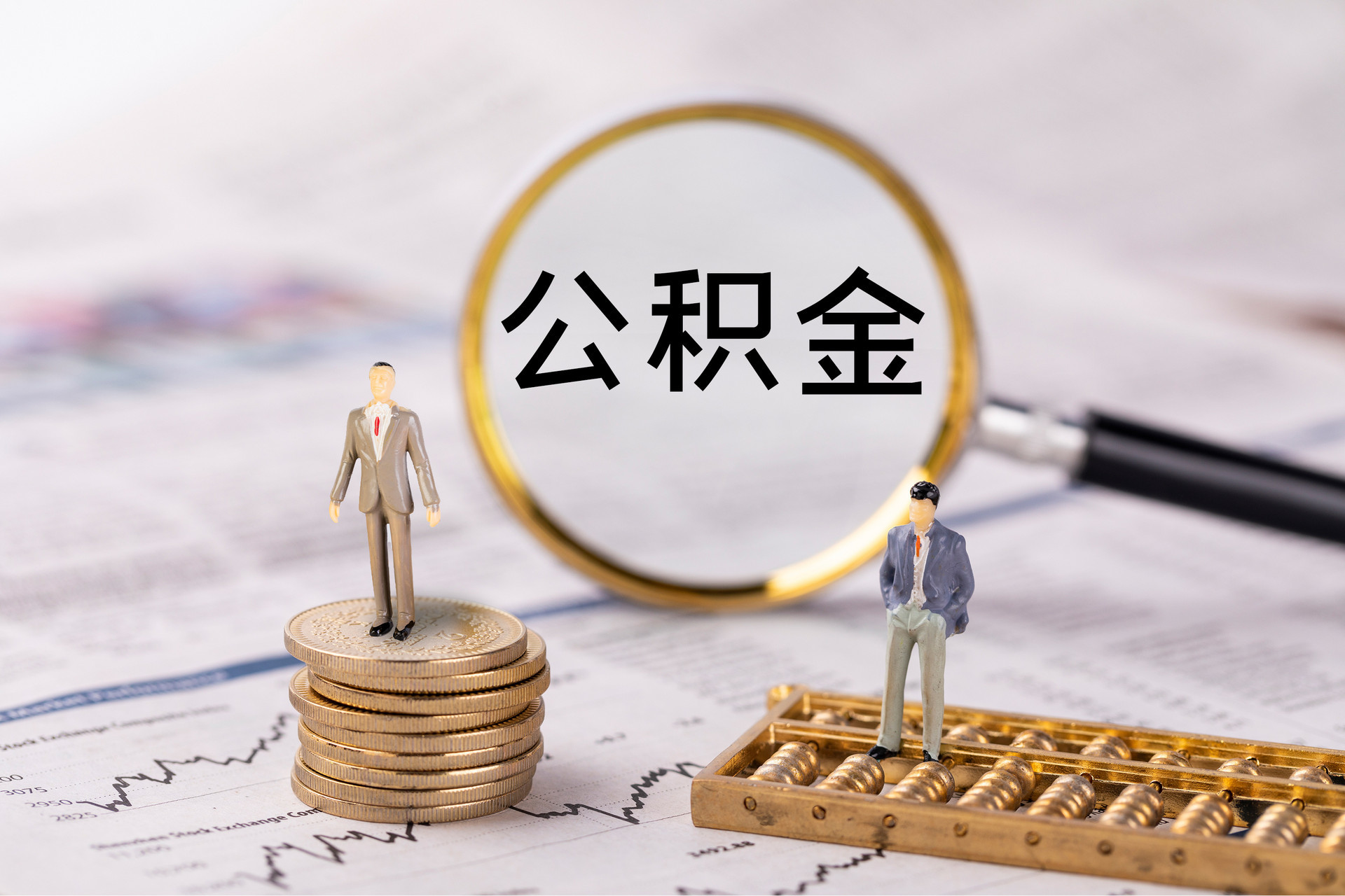 曲周公积金代办